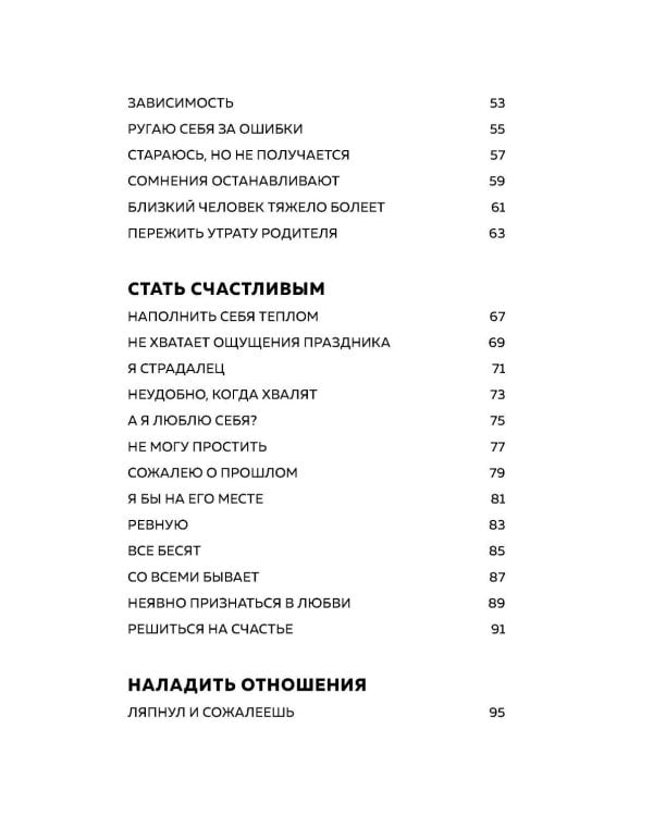 Адекватный настрой за пару минут в день: Тренажер счастья и результативности