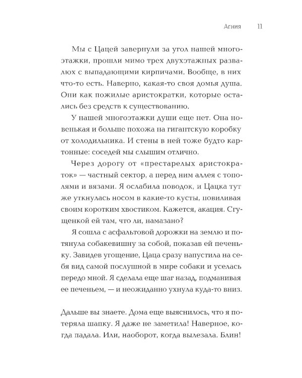 Сломанная собачка