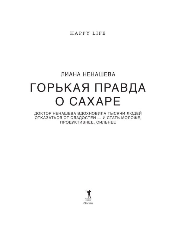 Горькая правда о сахаре