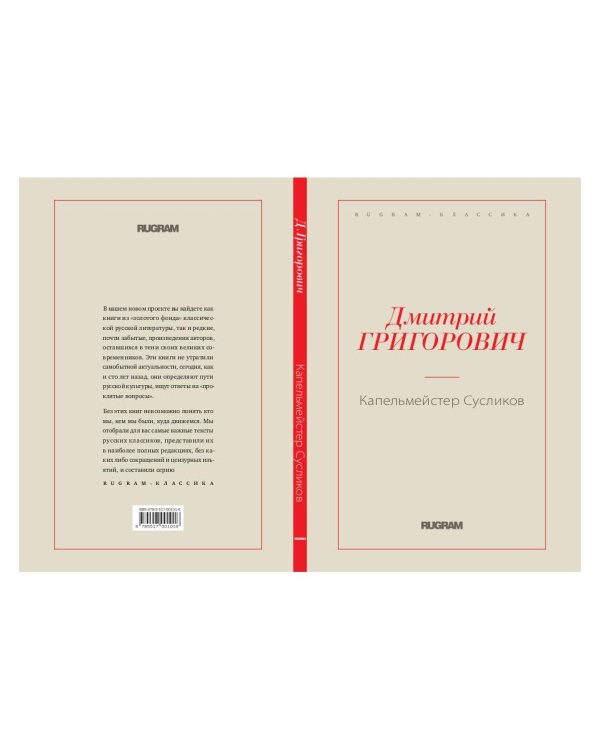 Капельмейстер Сусликов