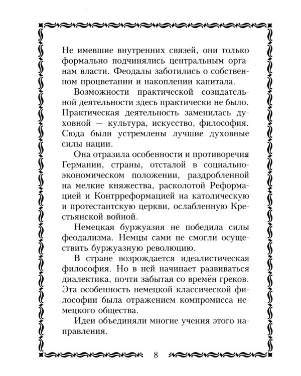 45 немецких философов, которых обязательно надо знать