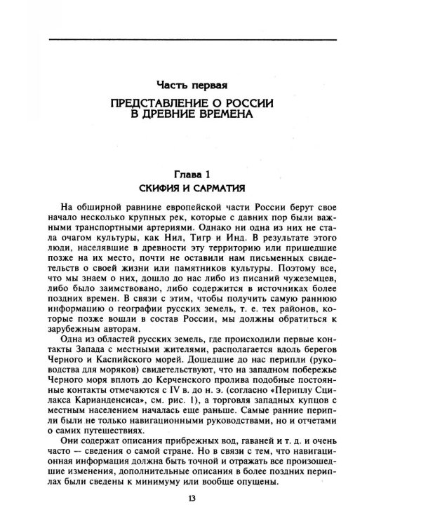 История русской картографии