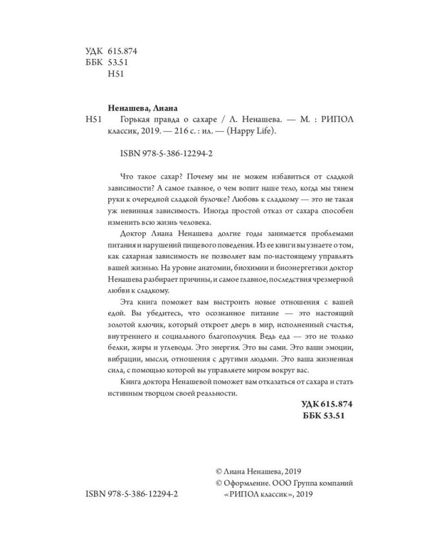 Горькая правда о сахаре