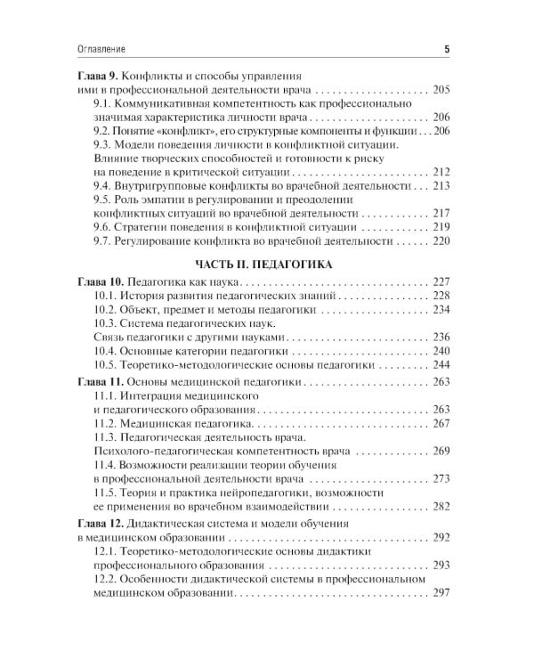 Психология и педагогика: Учебное пособие