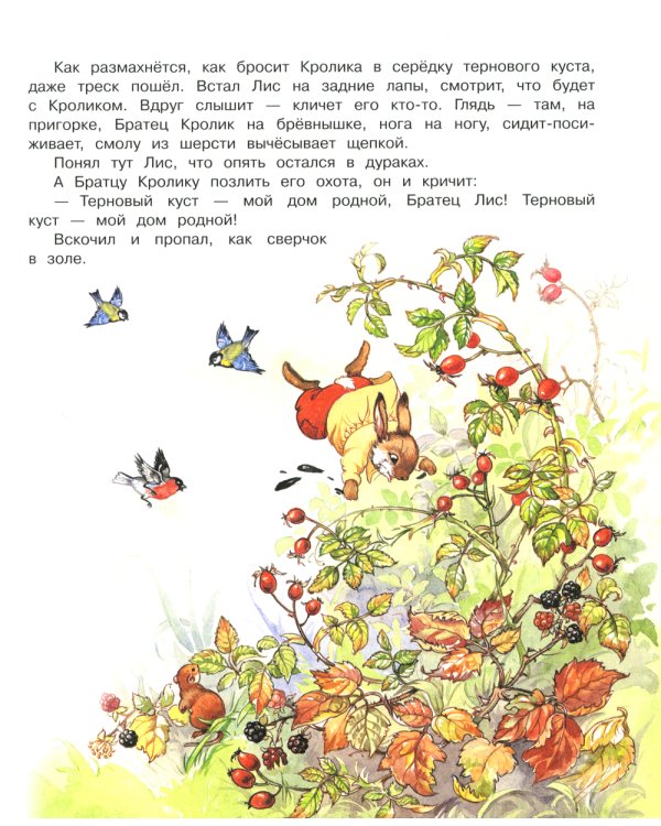 Сказки дядюшки Римуса