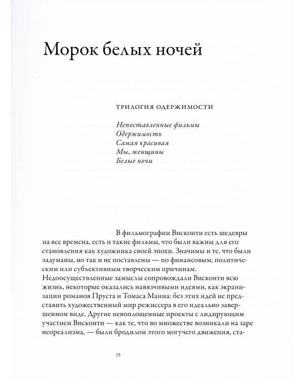 Висконти. История и миф. Красота и смерть