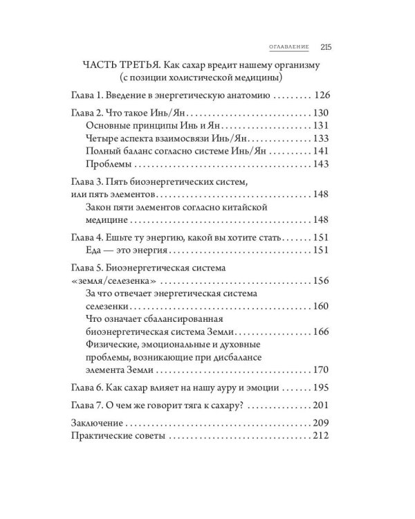 Горькая правда о сахаре