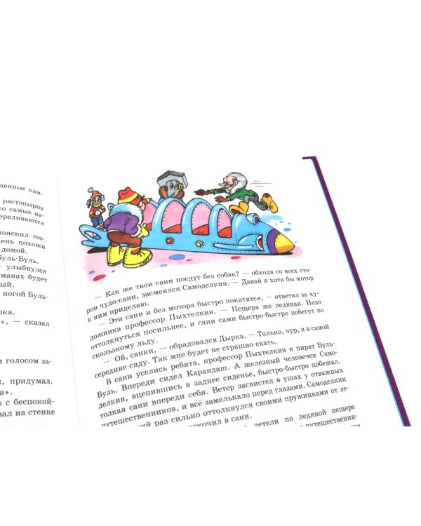 Карандаш и Самоделкин в Стране…Комплект №2 из 3-х книг