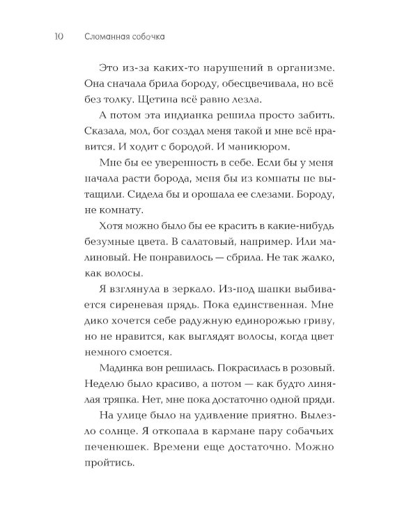 Сломанная собачка