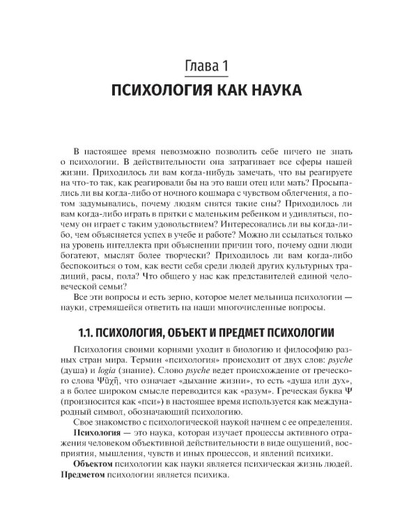 Психология и педагогика: Учебное пособие