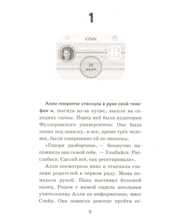 Дружба в один «Клик»