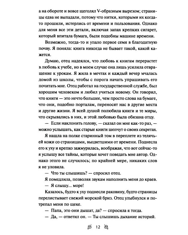 Затерянный книжный