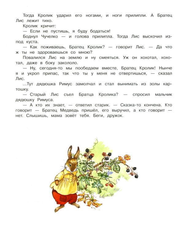 Сказки дядюшки Римуса