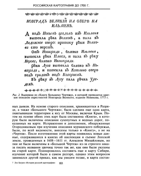 История русской картографии