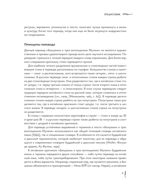 Баоцзюань о трех воплощениях Муляня