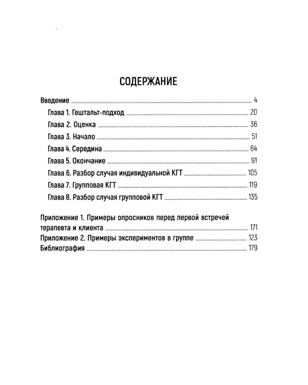Краткосрочная гештальт-терапия. Практическое руководство