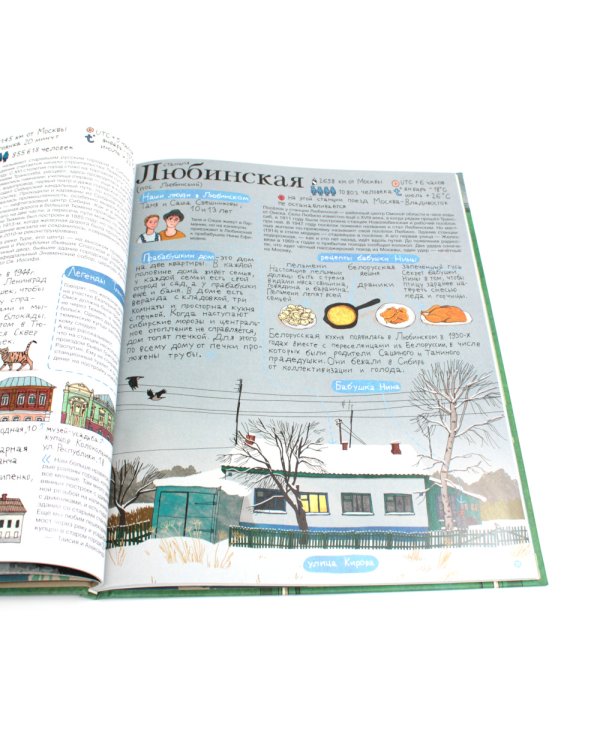 Транссиб. Поезд отправляется!; Смотри: Байкал! Книга-путешествие (комплект из 2-х книг)