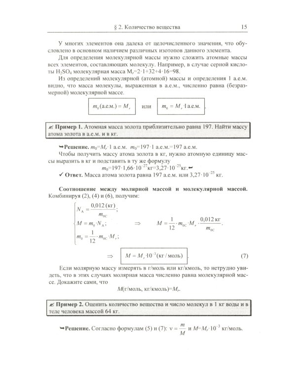 Физика: дойти до самой сути! Настольная книга для углубленного изучения физики в средней школе. Термодинамика и молекулярная физика