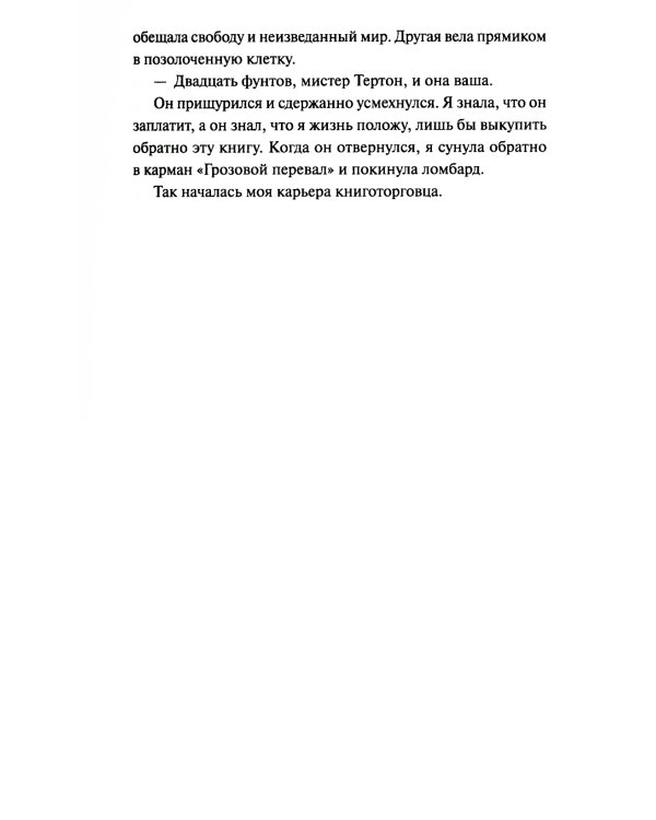 Затерянный книжный