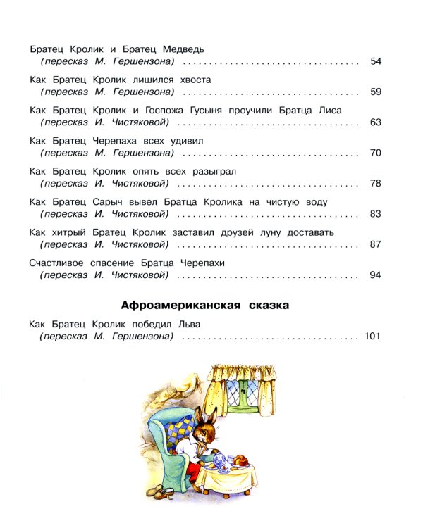 Сказки дядюшки Римуса