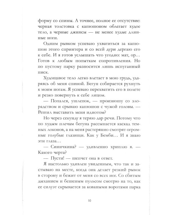 Мой хулиган