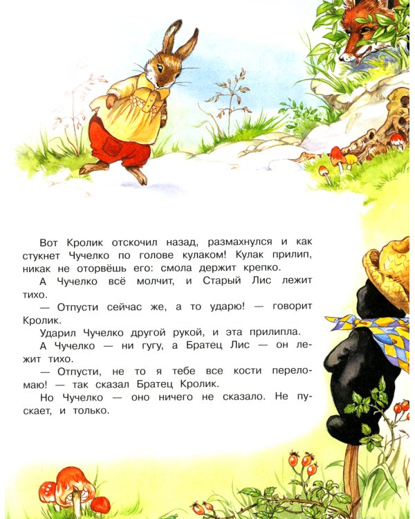 Сказки дядюшки Римуса