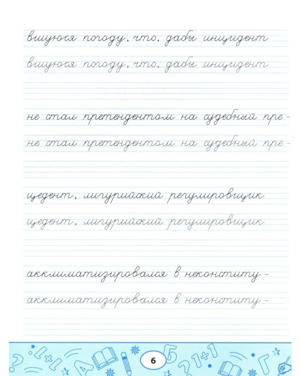 Пропись-скороговорка: лигурийский регулировщик