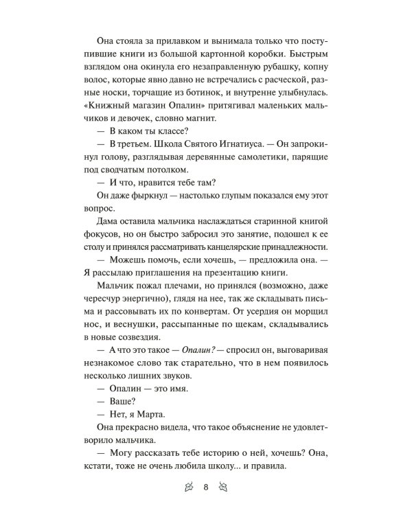 Затерянный книжный