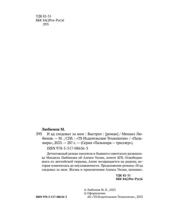 И ад следовал за ним. Выстрел