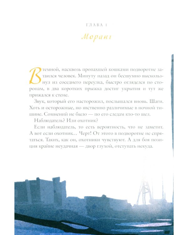 Илуиты. Сохраняющая равновесие. Кн. 1