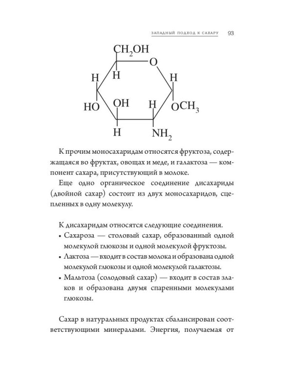 Горькая правда о сахаре