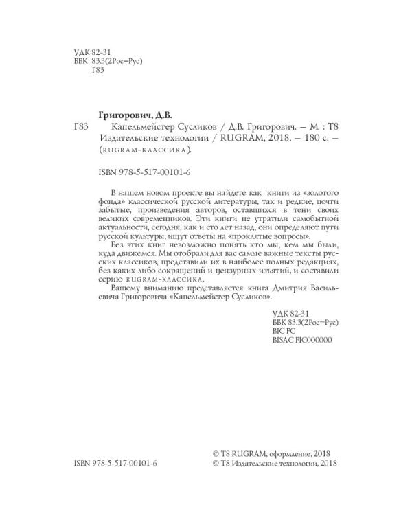 Капельмейстер Сусликов