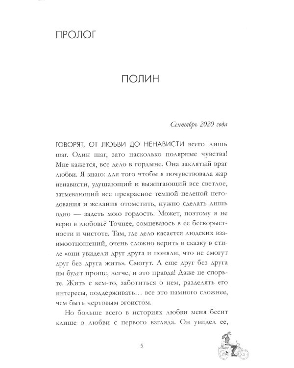 Будь моим (+ мерч-открытка)