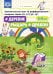 В деревне. Рыцарь и дракон. Занимательные игры на дифференциацию сонорных звуков [л]-[л'], [р]-[р']. ФГОС