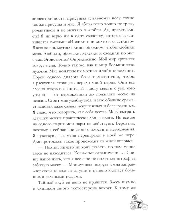 Будь моим (+ мерч-открытка)