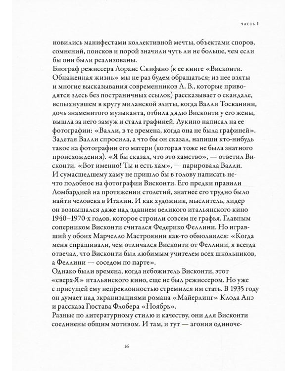 Висконти. История и миф. Красота и смерть