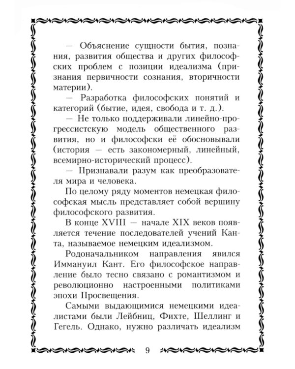 45 немецких философов, которых обязательно надо знать