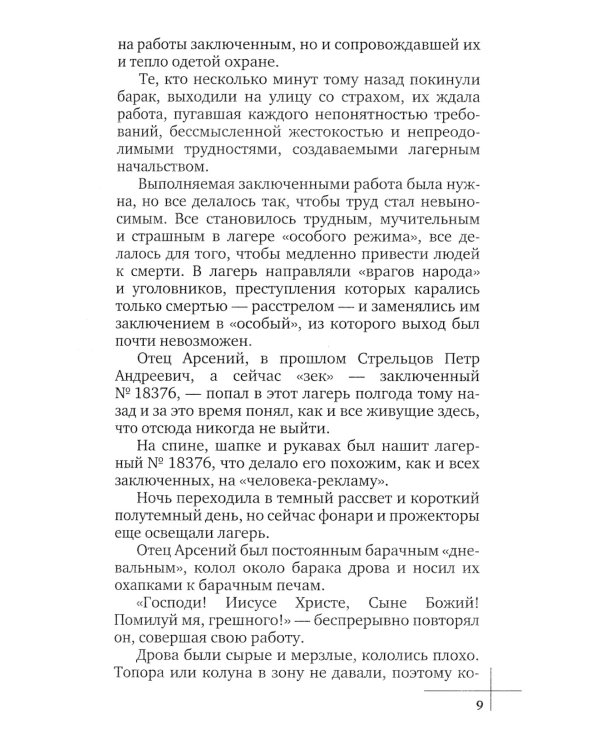 Отец Арсений