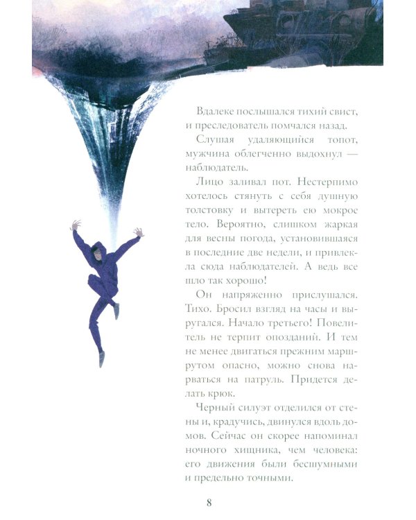 Илуиты. Сохраняющая равновесие. Кн. 1