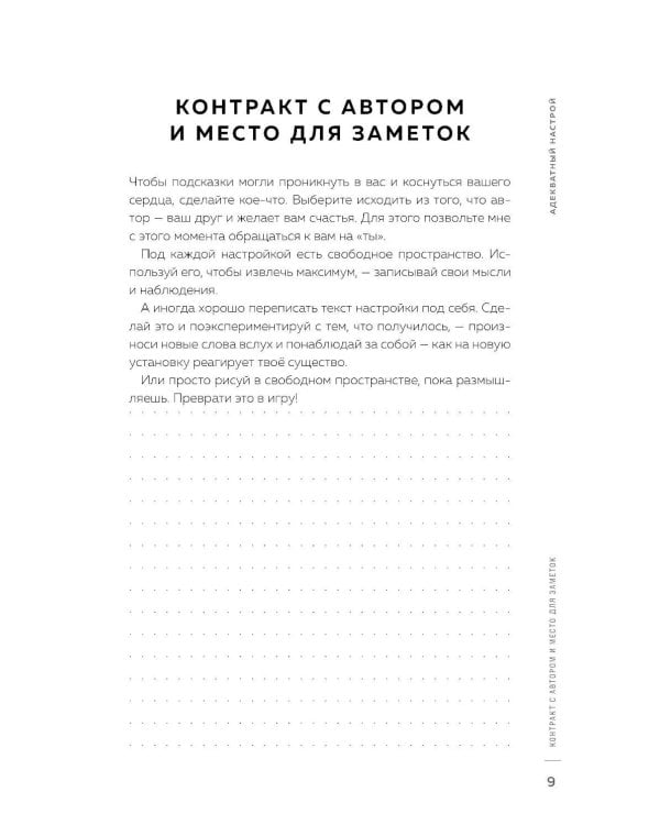 Адекватный настрой за пару минут в день: Тренажер счастья и результативности