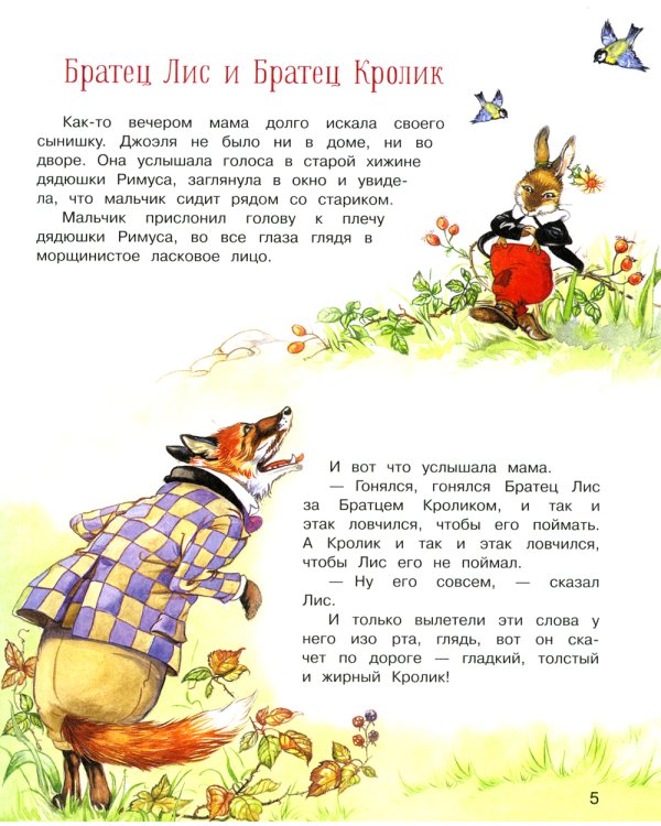 Сказки дядюшки Римуса