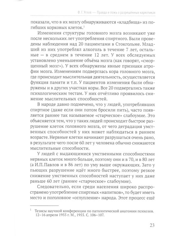 Правда и ложь о разрешенных наркотиках