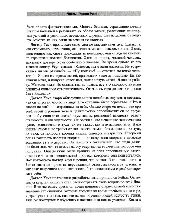 Полный курс Рейки