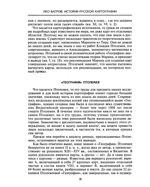 История русской картографии