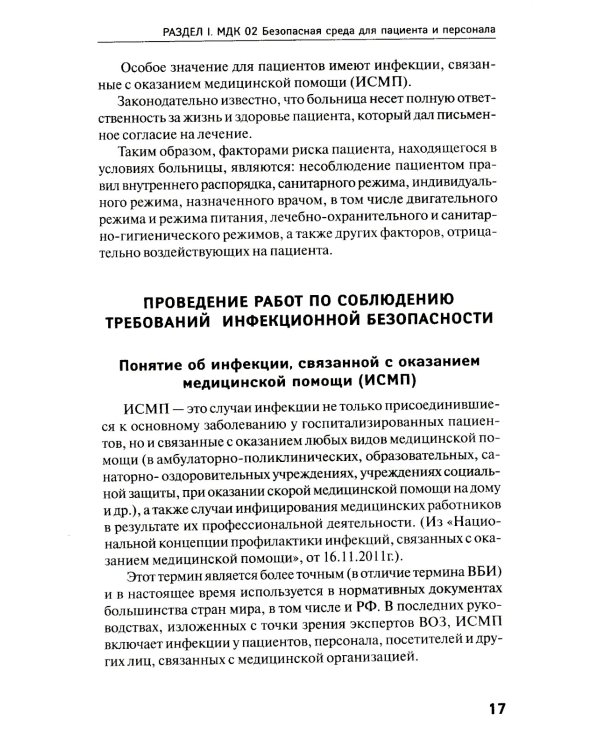 Основы сестринского дела: практикум. 6-е изд