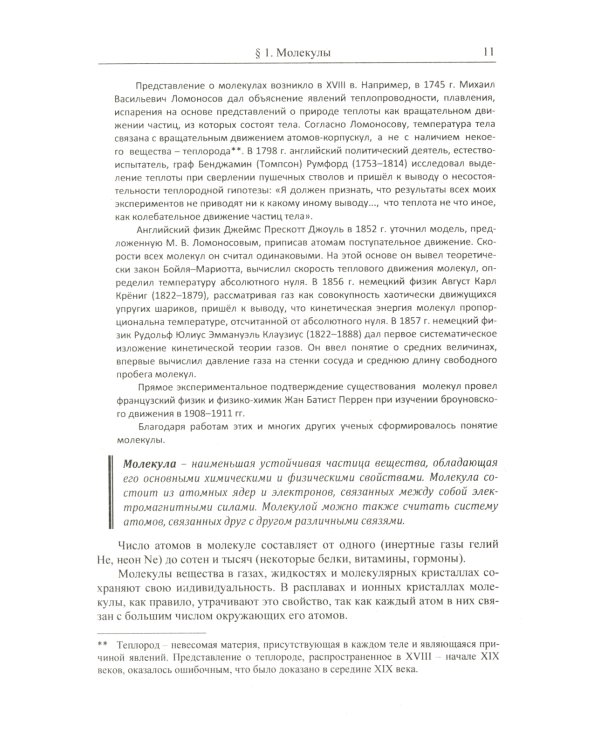 Физика: дойти до самой сути! Настольная книга для углубленного изучения физики в средней школе. Термодинамика и молекулярная физика