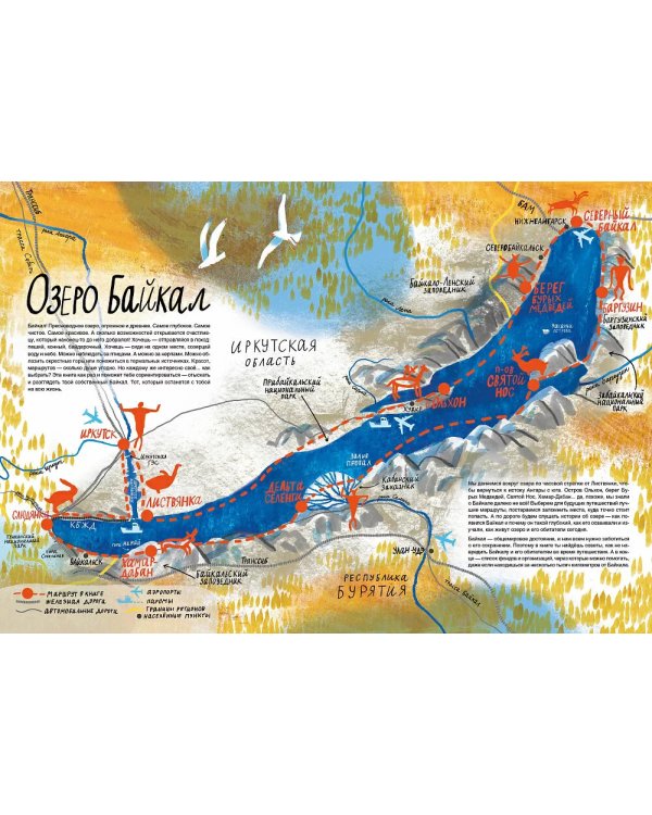 Транссиб. Поезд отправляется!; Смотри: Байкал! Книга-путешествие (комплект из 2-х книг)