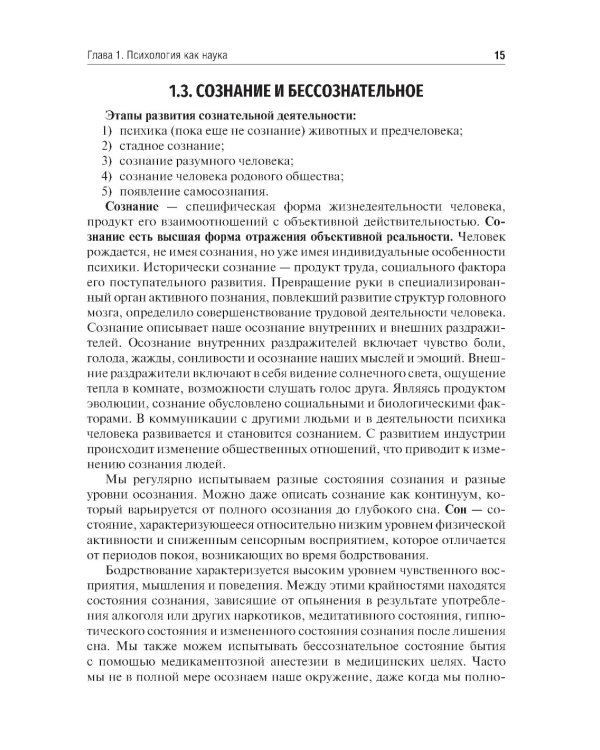 Психология и педагогика: Учебное пособие
