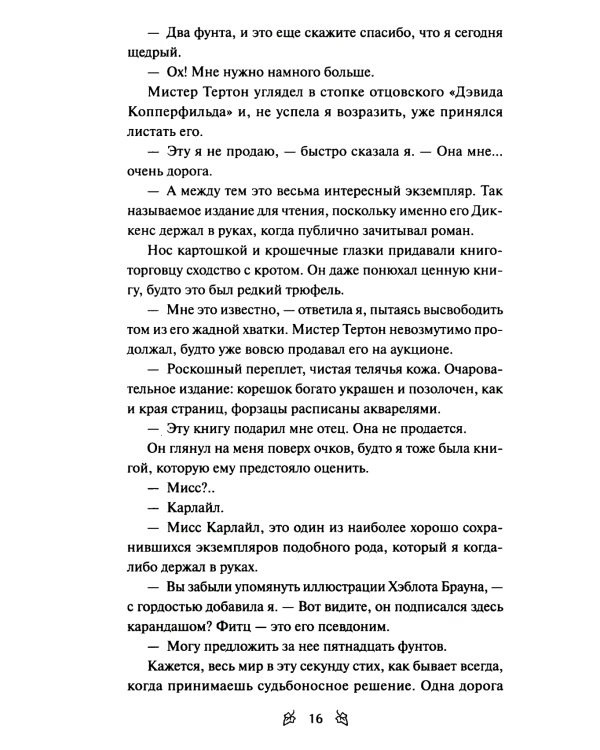 Затерянный книжный