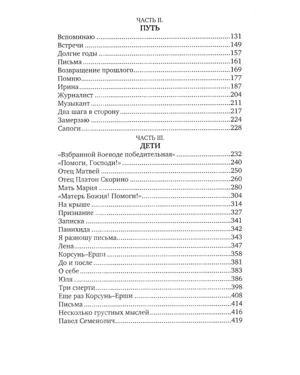 Отец Арсений